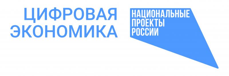 Мероприятие реализовано в рамках национальной программы «Цифровая экономика Российской Федерации».