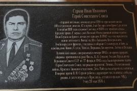Мемориальную доску Герою Советского Союза Ивану Серкову установят в деревне Светица - на родине Ивана Ивановича.