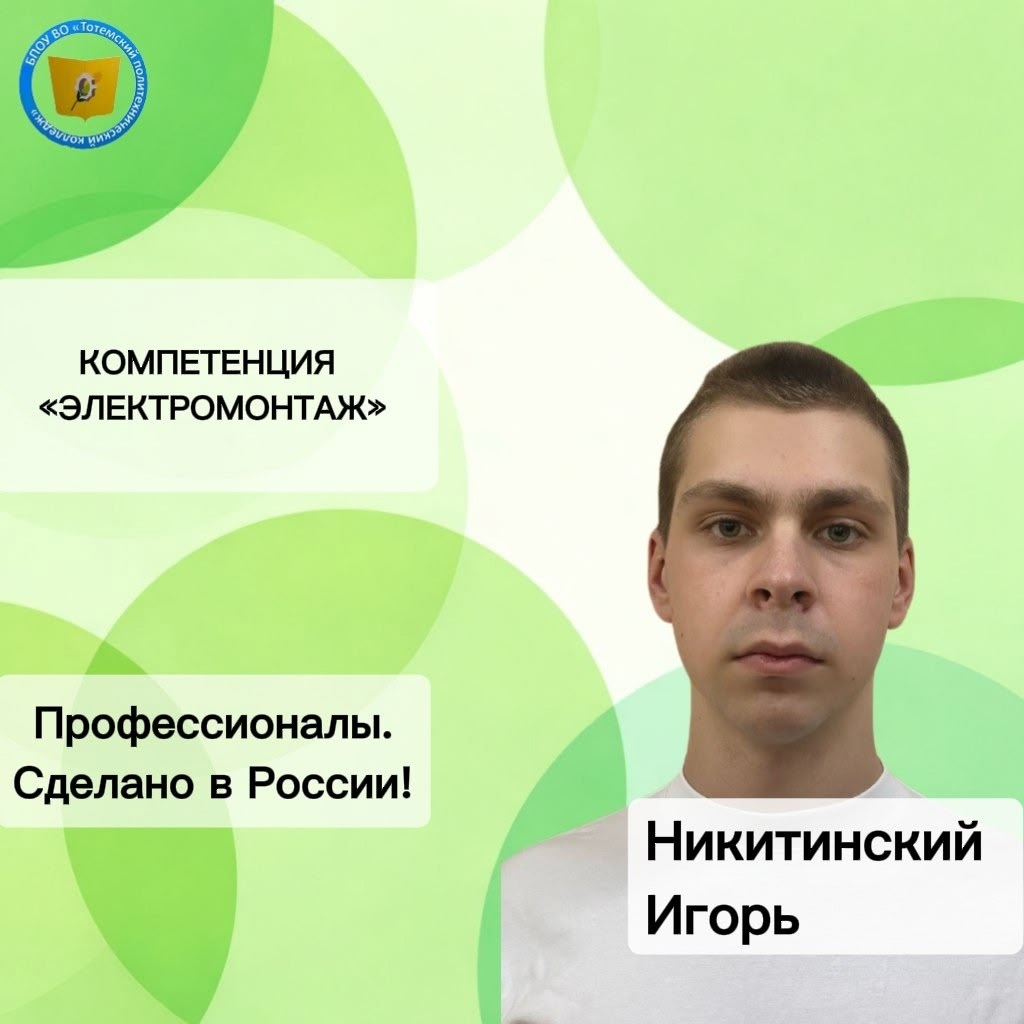 никитинский