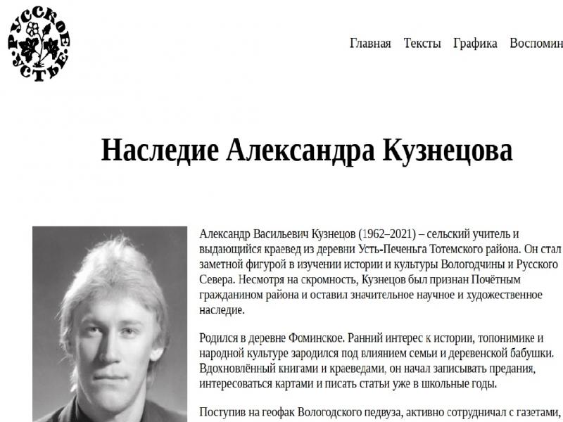 Фильм, сайт и книга о краеведе стали замечательным подарком к 888-летию Тотьмы.