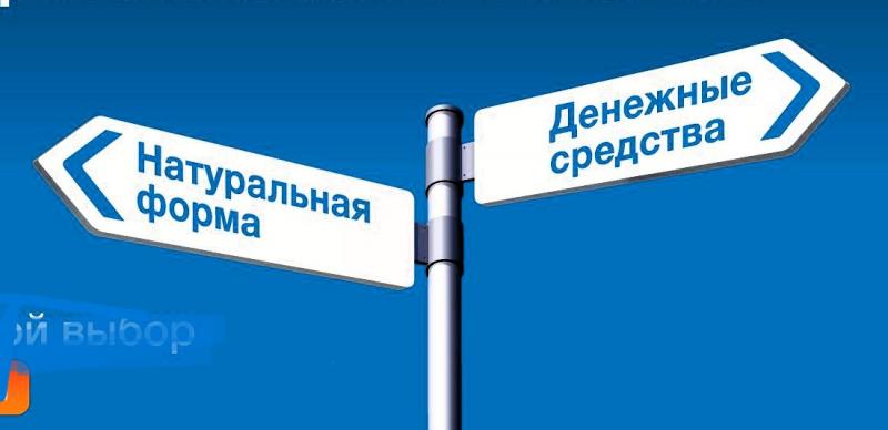 До 1 октября федеральные льготники Вологодской области могут выбрать форму получения набора социальных услуг на 2026 год