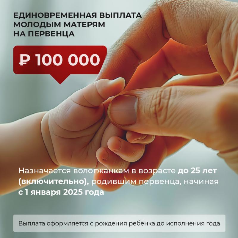 Больше молодых мам смогут получить региональную выплату на первого ребёнка.