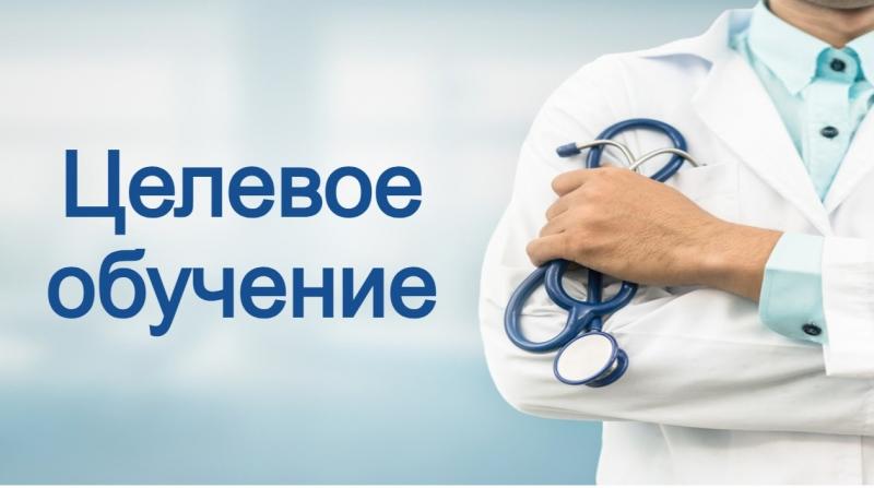 Региональный минздрав продолжает приём документов на целевое обучение в профильных вузах.