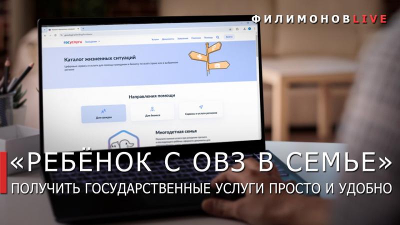 Более 300 вологодских семей, имеющих детей с ограничениями здоровья, воспользовались цифровым помощником на госуслугах.