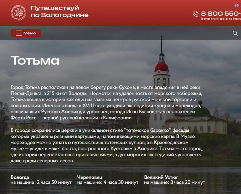 Инклюзивный маршрут по Тотемскому округу представлен на портале «Путешествуй.рф».