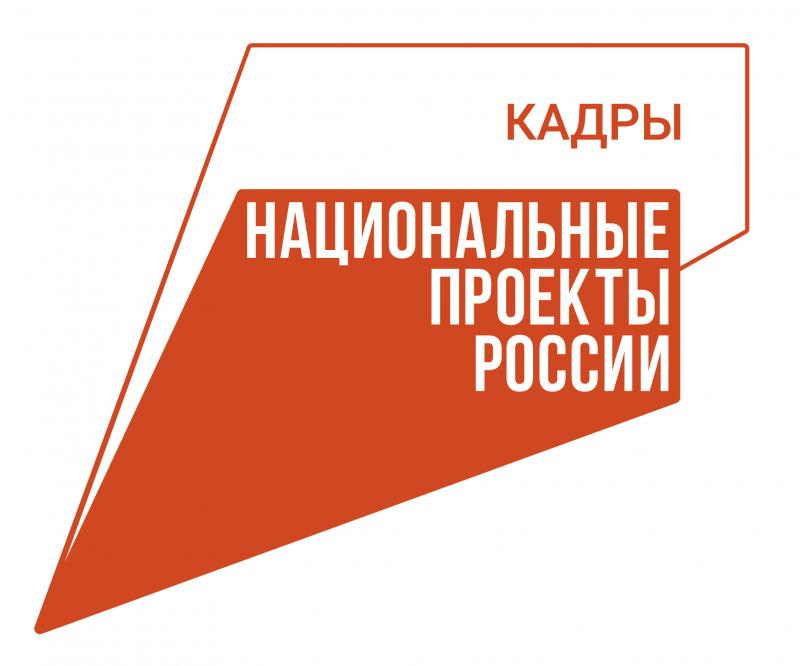 Поддержка специалистов востребованных специальностей - одна из задач нацпроекта "Кадры".