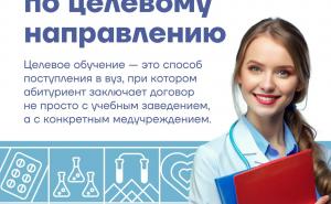 В медвузах страны для Вологодской области увеличено количество «целевых» мест. 