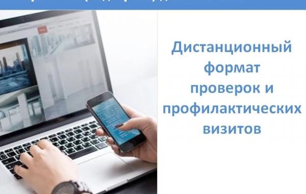 Дистанционные методы в контроле минимизируют сроки и влияние на хозяйственную деятельность контролируемых лиц.
