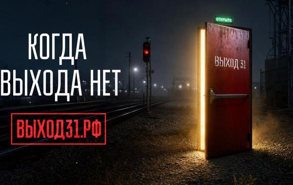 Вологодчина присоединилась к информационному проекту «Выход 31» для защиты подростков от вербовки