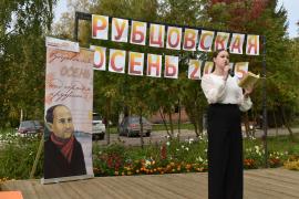 В этом году в рамках губернаторской программы «Осень Русского Севера» литературный дворик центральной библиотеки имени Николая Рубцова вновь стал площадкой для проникновенного диалога с поэзией. Здесь состоялась акция открытого чтения «Рубцовская осень над городом кружит», которая собрала вместе тех, кто ценит и любит творчество земляка.