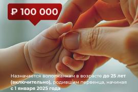 Больше молодых мам смогут получить региональную выплату на первого ребёнка.