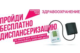 В областном центре общественного здоровья и медицинской профилактики подвели итоги диспансеризации за первое полугодие.