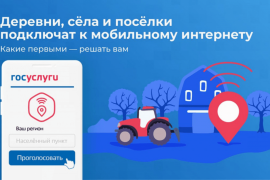 На Вологодчине стартовало голосование за подключение к мобильному интернету в 2027 году.