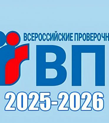 Школьникам Вологодской области предстоит написать Всероссийские проверочные работы.