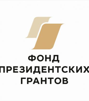 При поддержке Фонда президентских грантов тотемский Фонд "Соль земли" организовал конкурс малых социальных проектов.